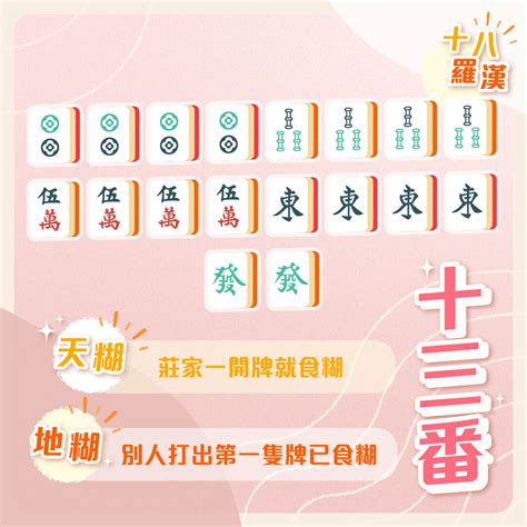 二五雞|麻雀計番教學｜食糊組合！大四喜/大三元/十三么幾多番？甚麼是 